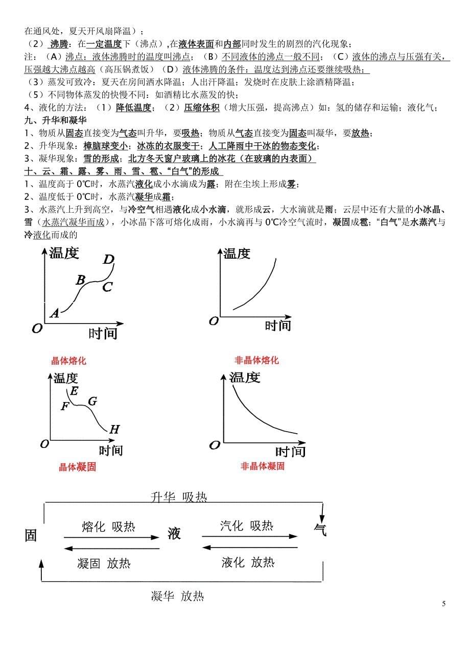 初二物理上册知识点复习梳理归纳汇总.doc_第5页