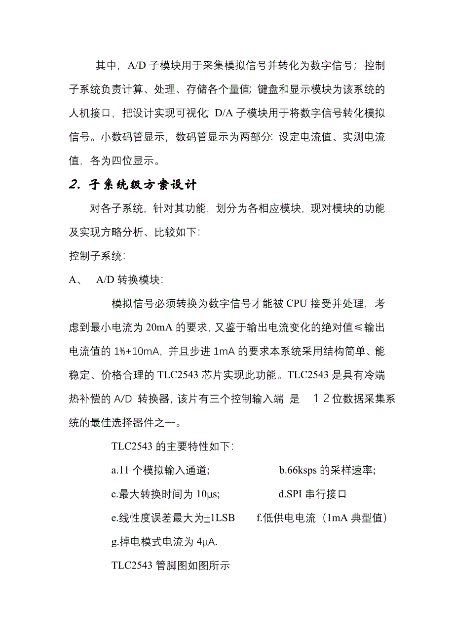 全国大学生电子科技设计大赛数控直流电流源_第3页