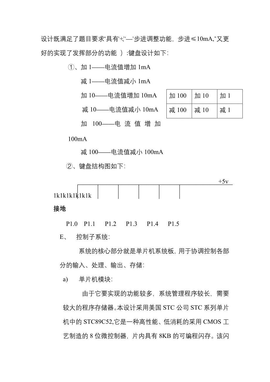 全国大学生电子科技设计大赛数控直流电流源_第5页