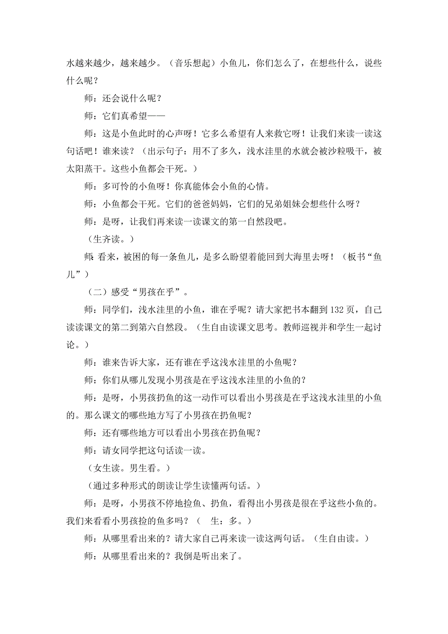 新人教版小学语文二年级上册28、《浅水洼里的小鱼》精品案例_第3页