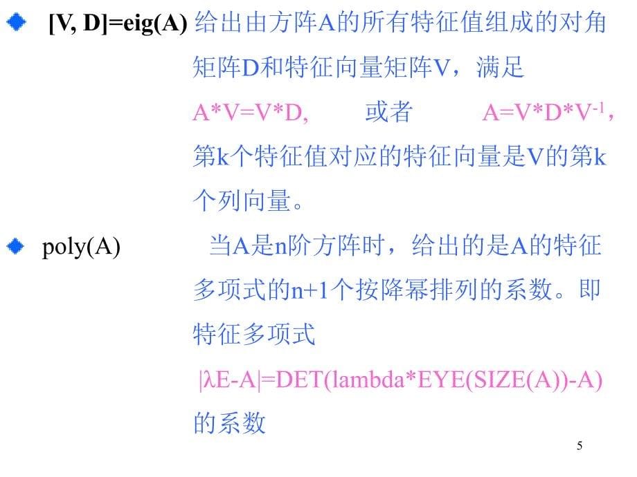 试验5-特征值、特征向量和二次型.ppt_第5页