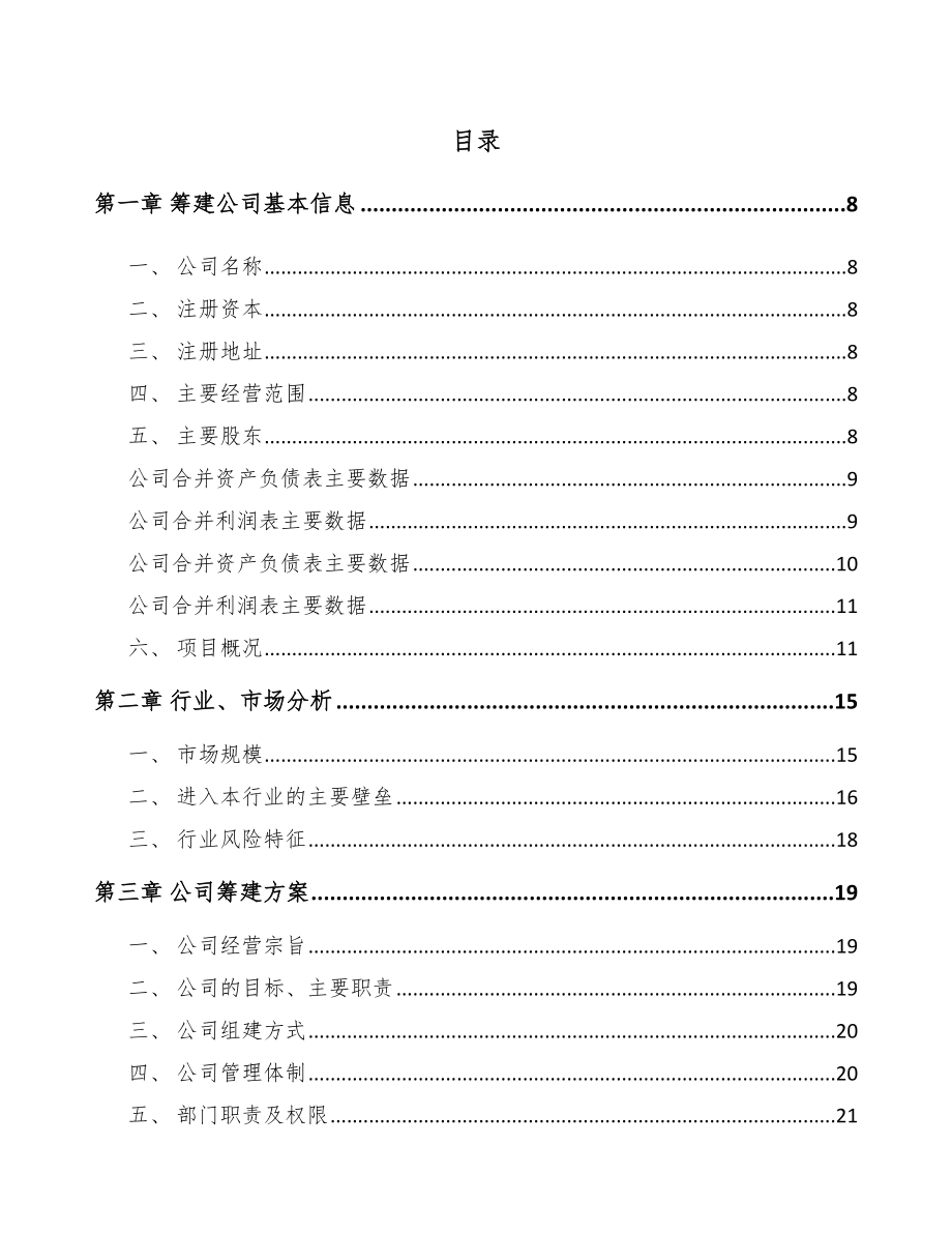 鹰潭关于成立工程机械属具公司可行性报告_第2页