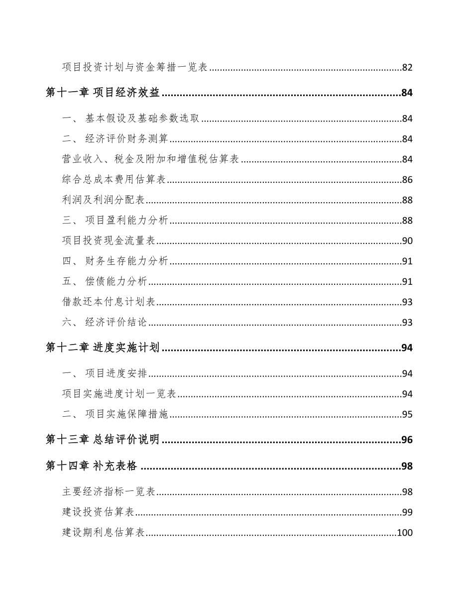 鹰潭关于成立工程机械属具公司可行性报告_第5页