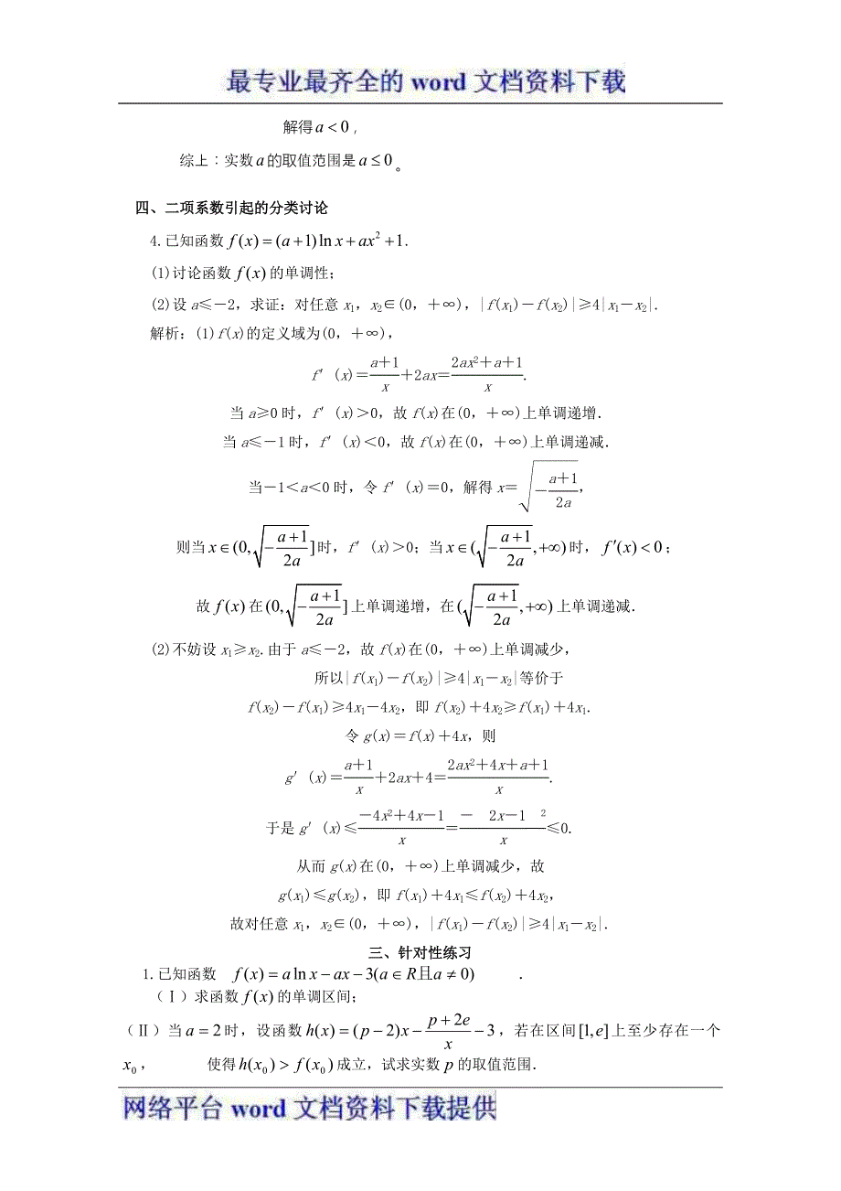 考前归纳总结导数中常见的分类讨论_第3页