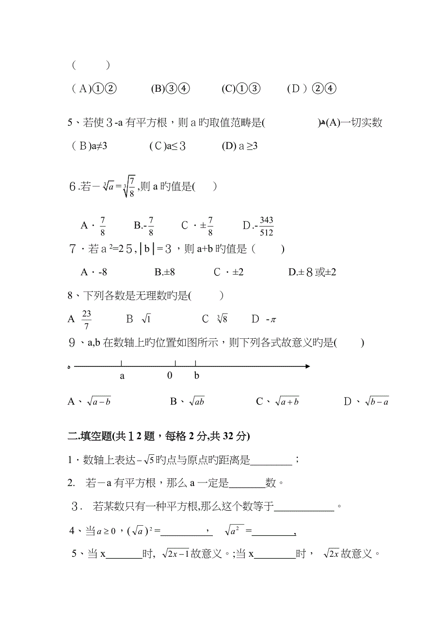 数的开方测试二_第2页