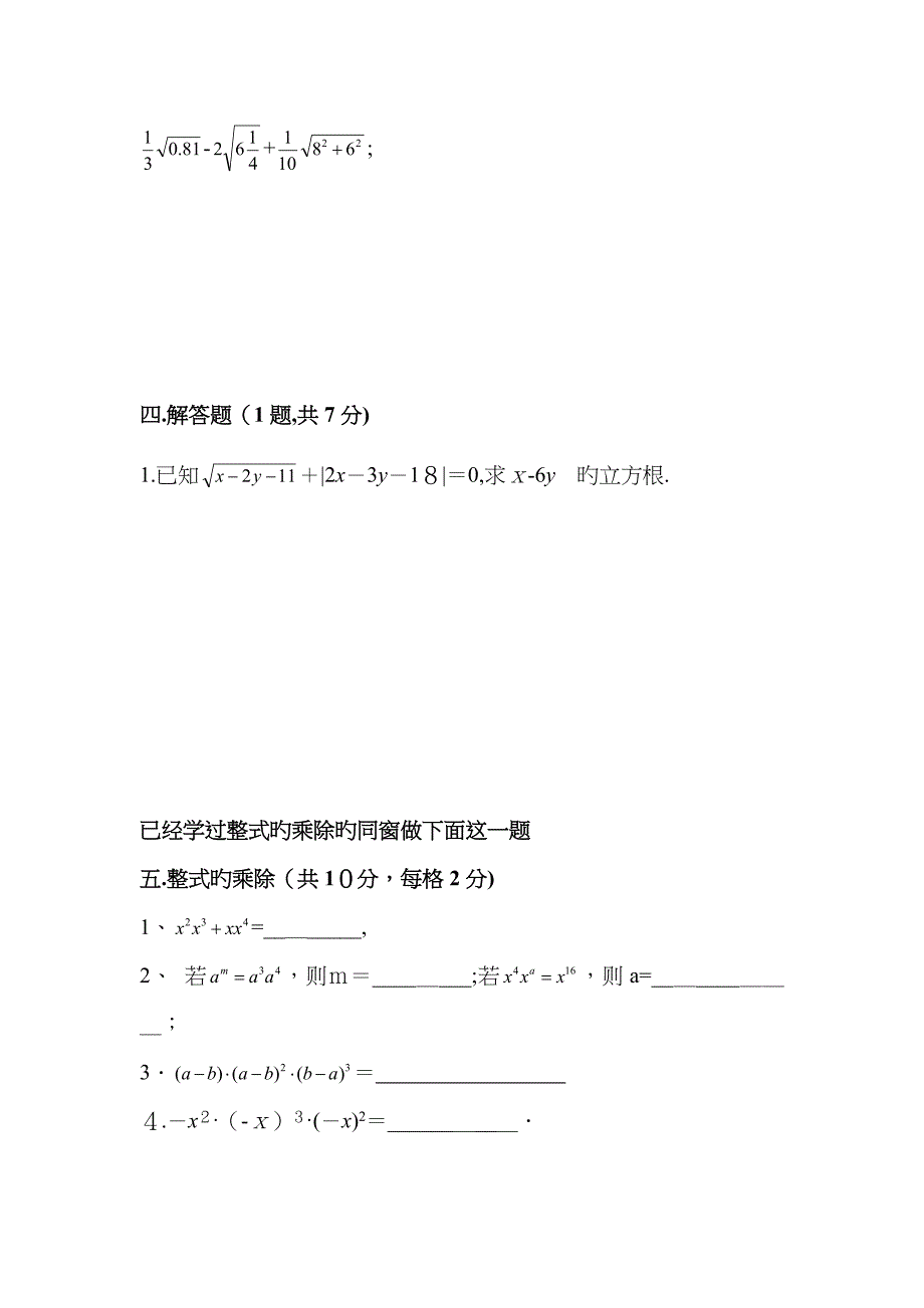 数的开方测试二_第4页