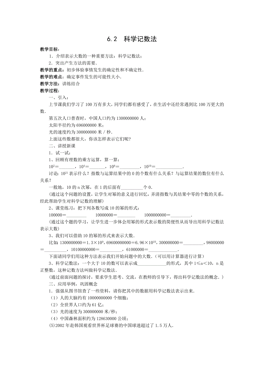 科学记数法 (2)_第1页