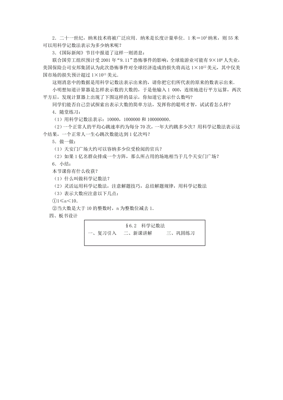 科学记数法 (2)_第2页