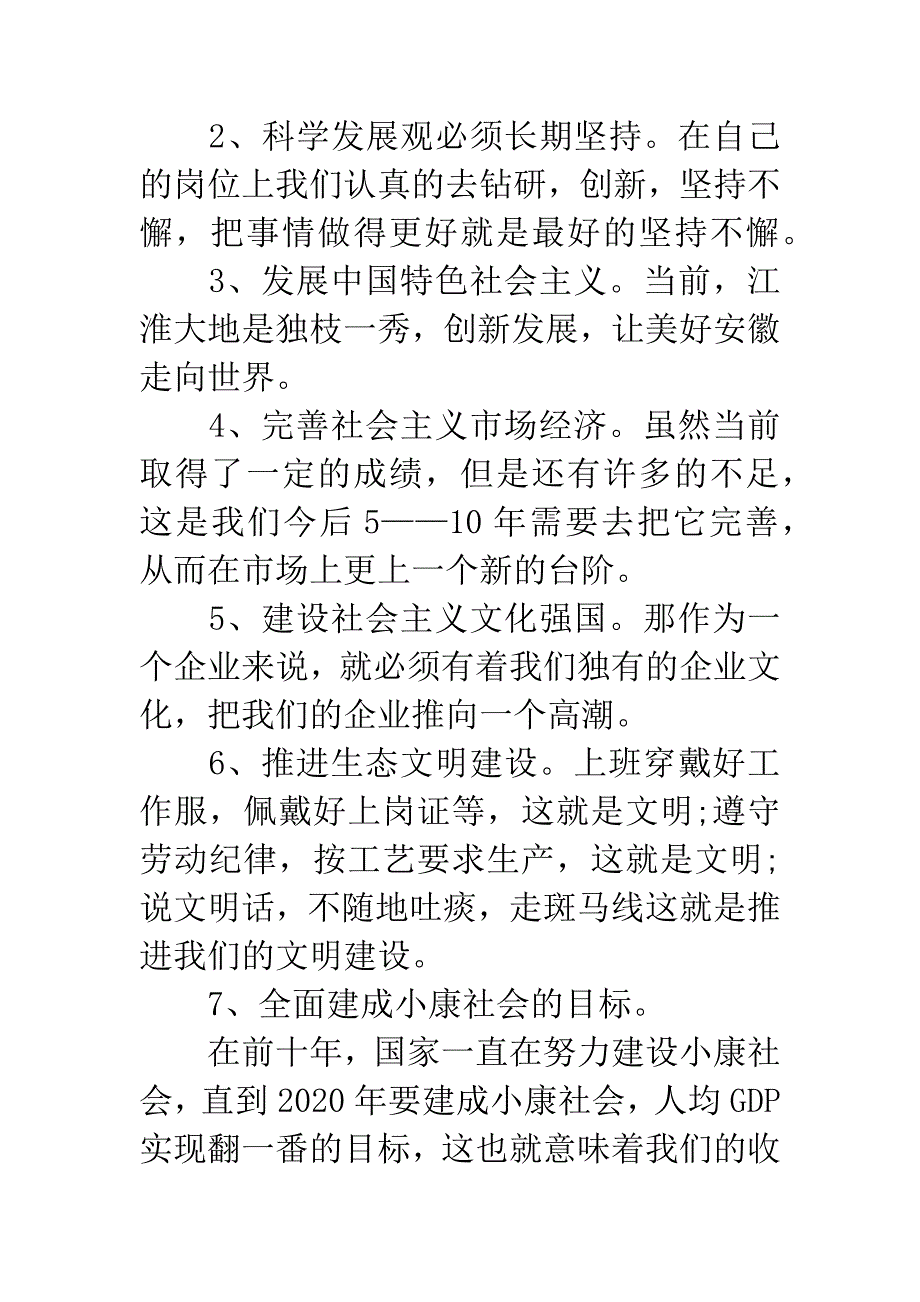 党员科技工作者学习十八大心得体会.docx_第2页