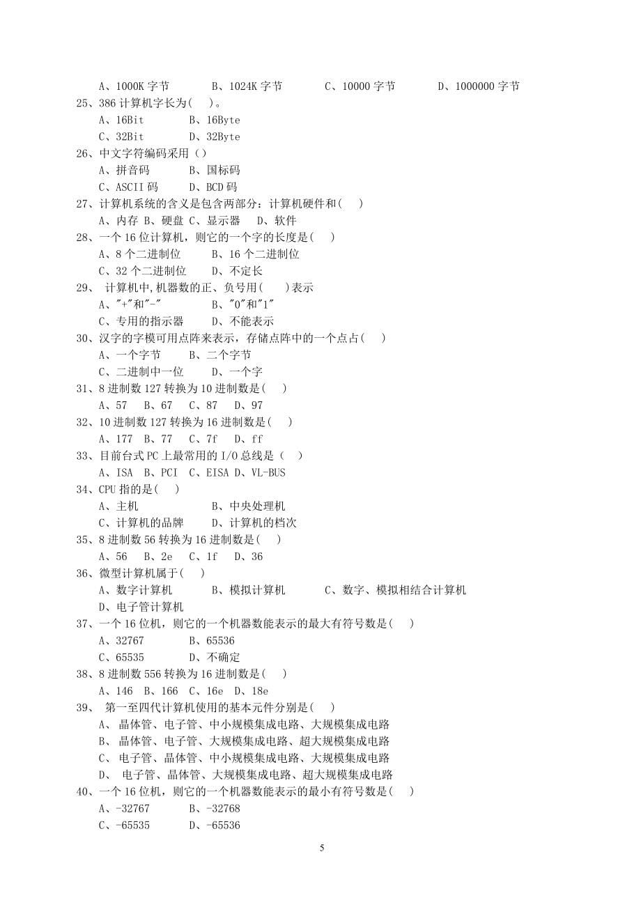 计算机一级题库完整版认证考试_第5页