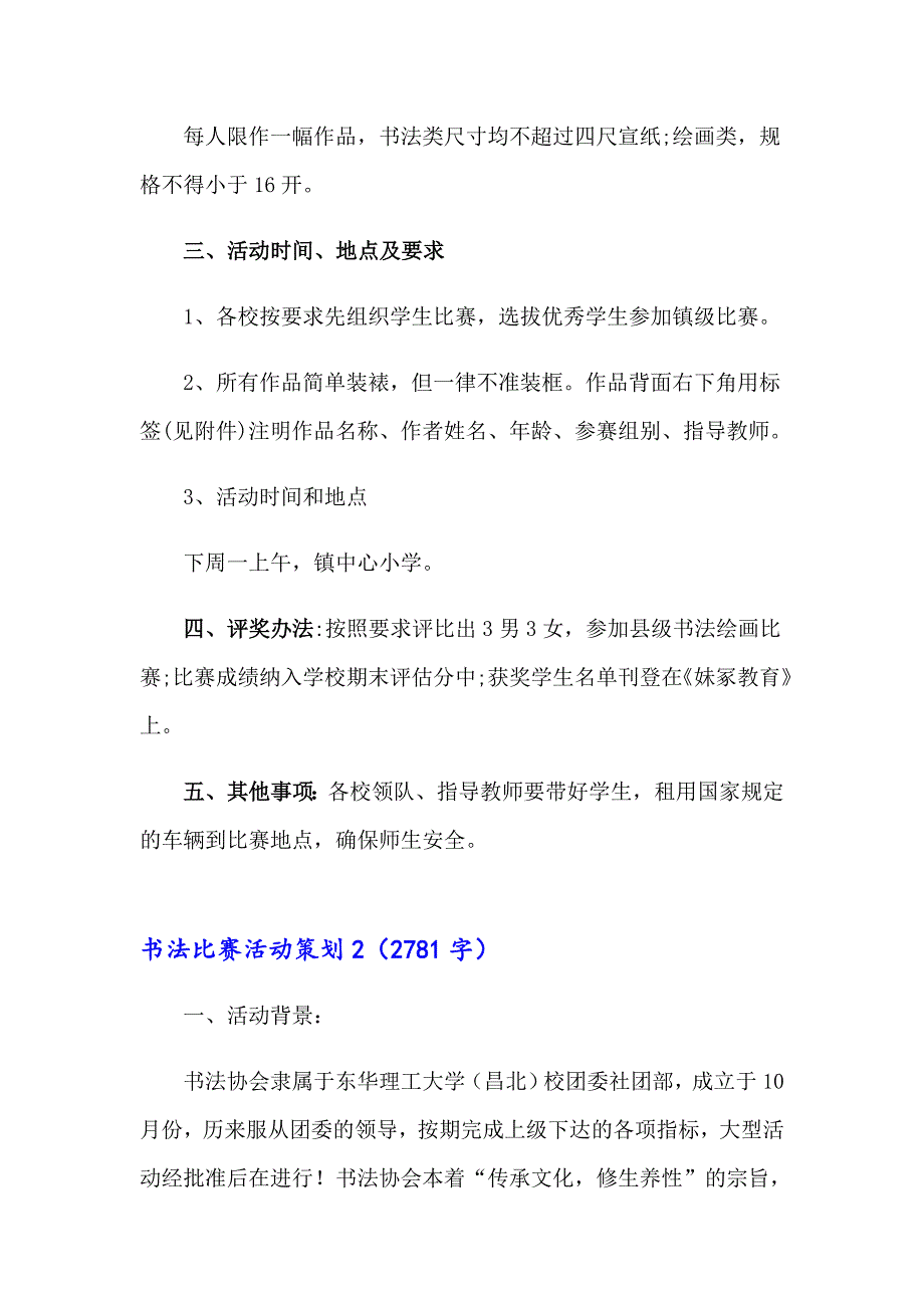 书法比赛活动策划_第2页