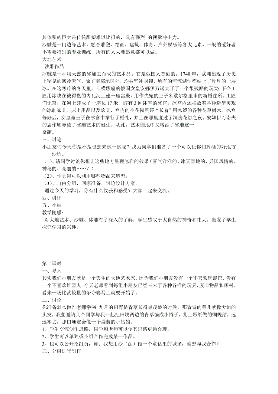 一年级下册美术教案.doc_第4页