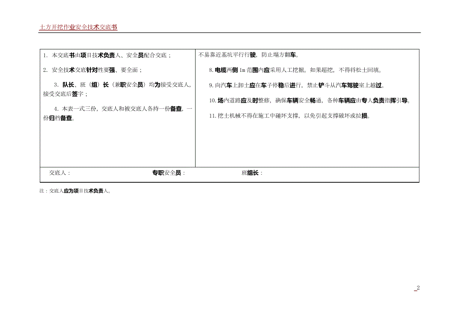 土方开挖分部(分项)工程安全技术交底表_第2页