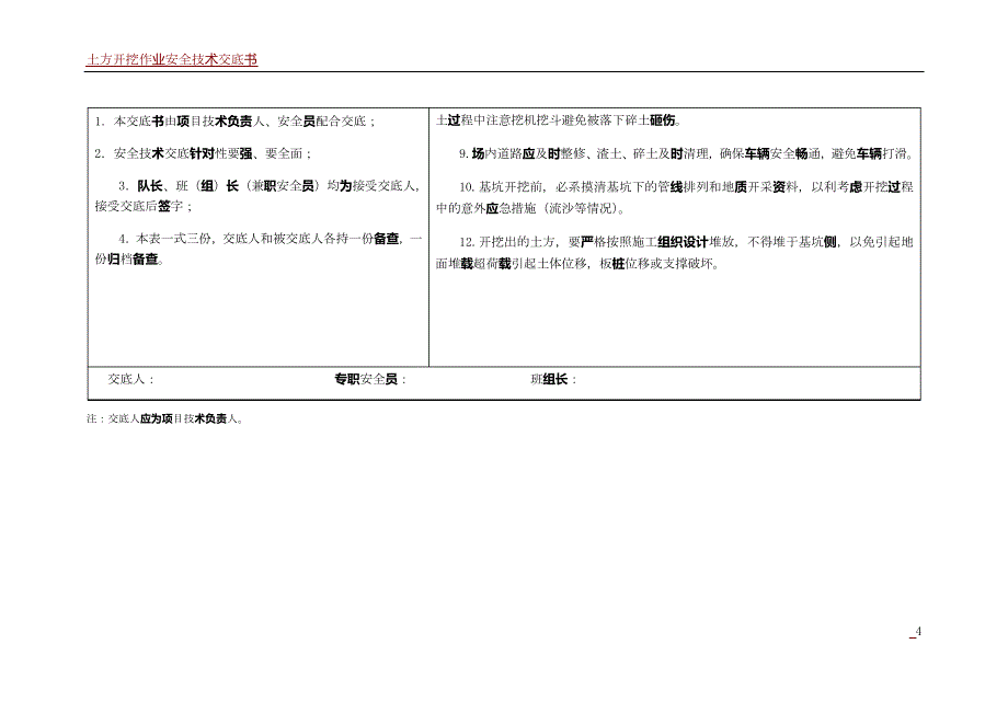 土方开挖分部(分项)工程安全技术交底表_第4页