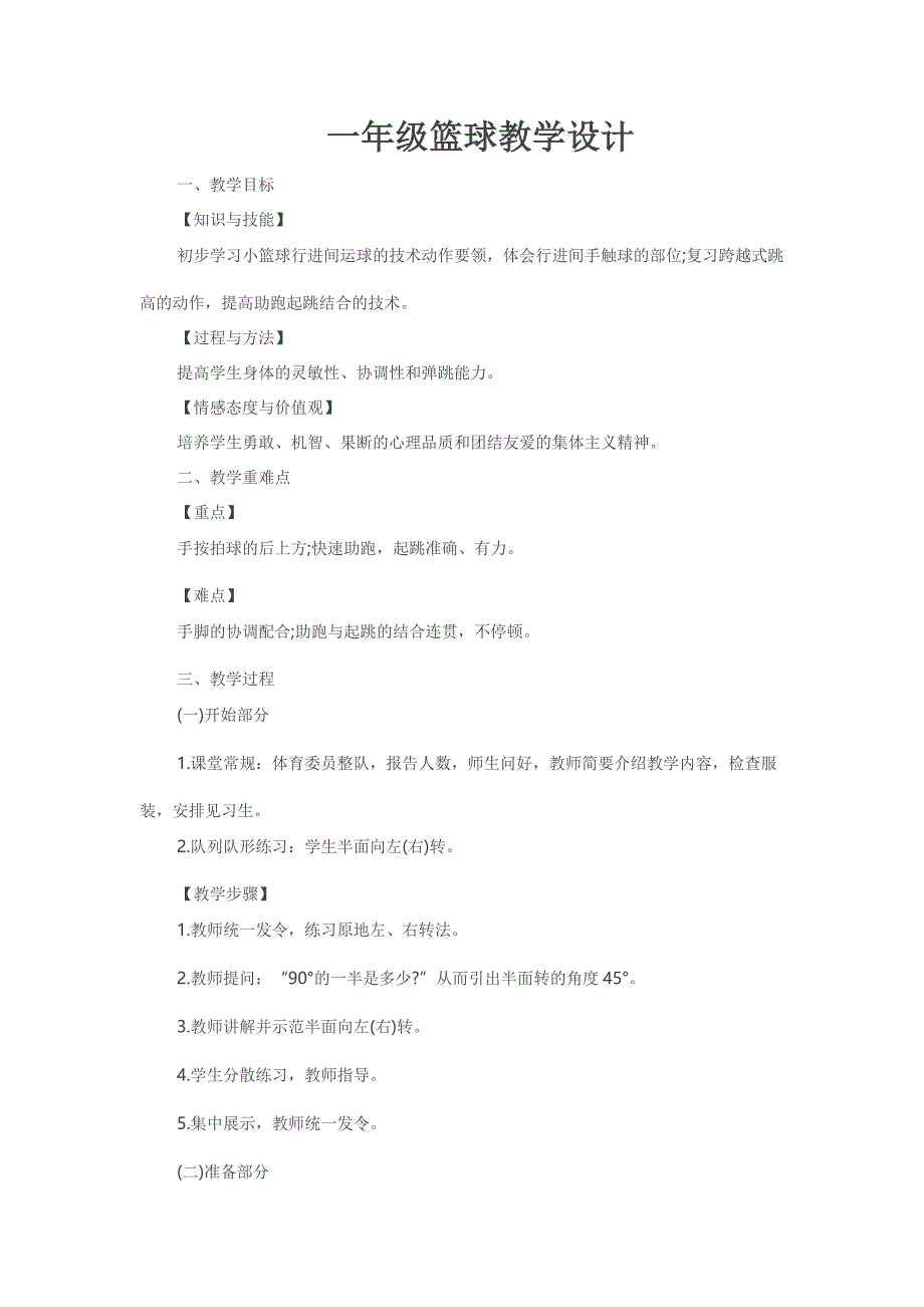 一年级篮球教学设计.docx_第1页