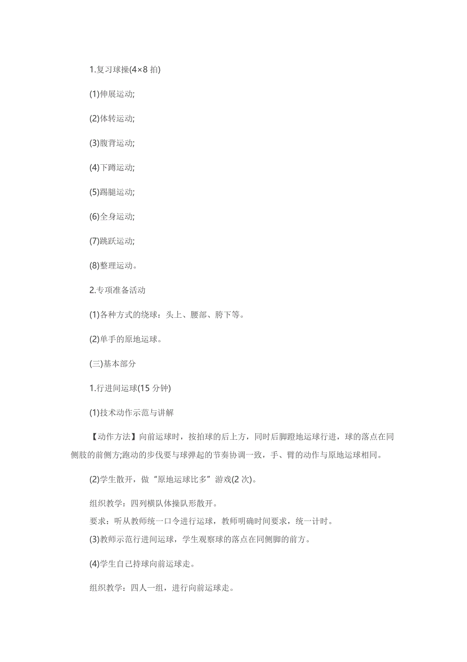 一年级篮球教学设计.docx_第2页