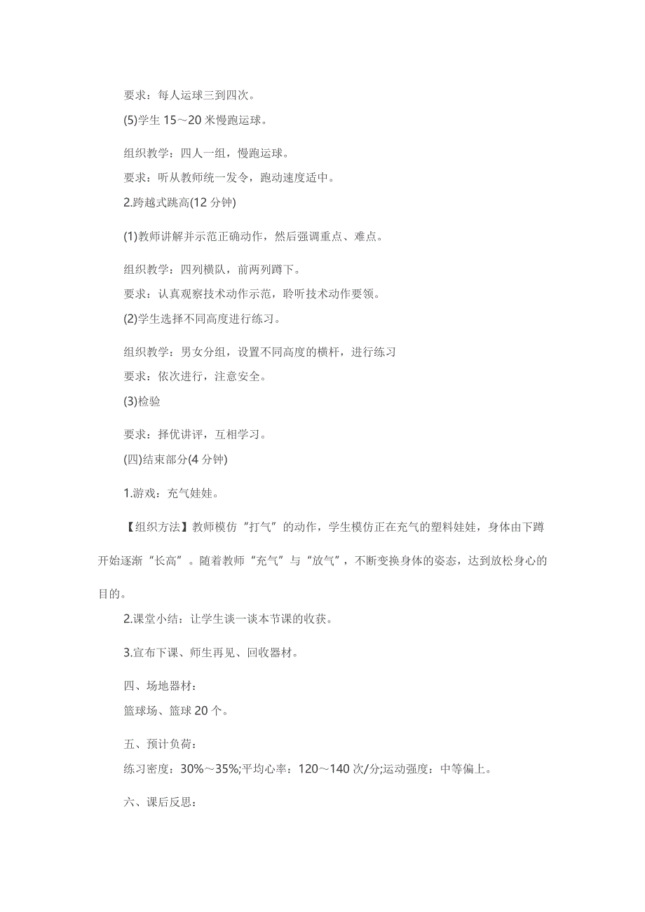 一年级篮球教学设计.docx_第3页