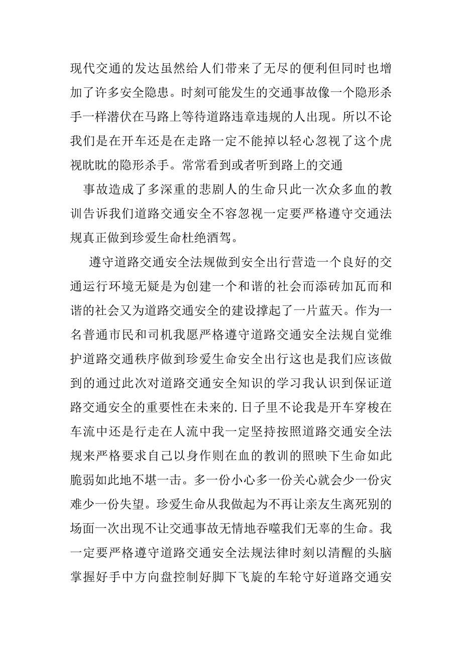 2023年酒驾醉驾警示教育心得体会5篇_第2页