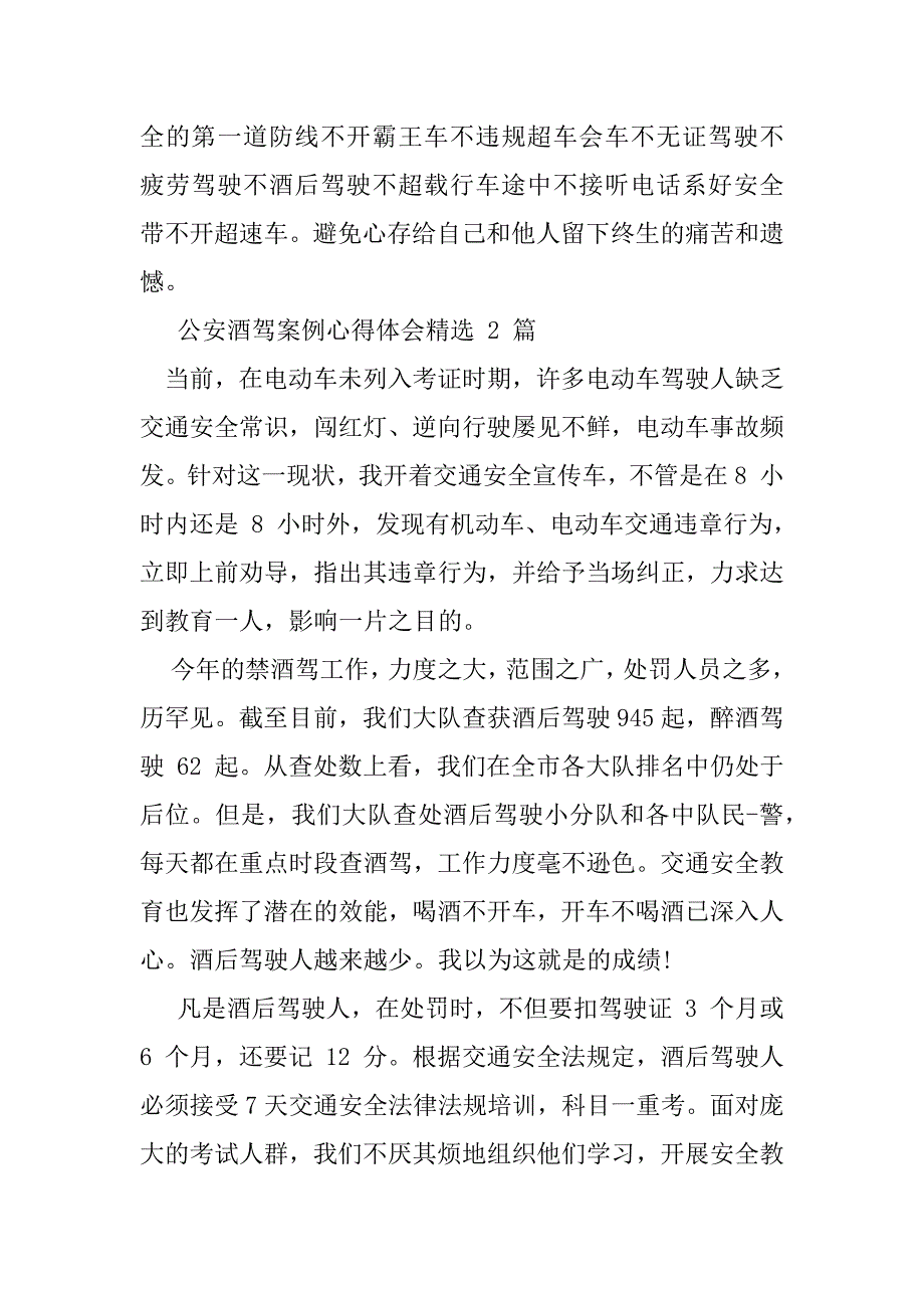 2023年酒驾醉驾警示教育心得体会5篇_第3页