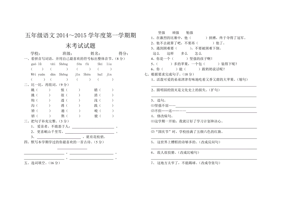 五年级语文2014_第1页