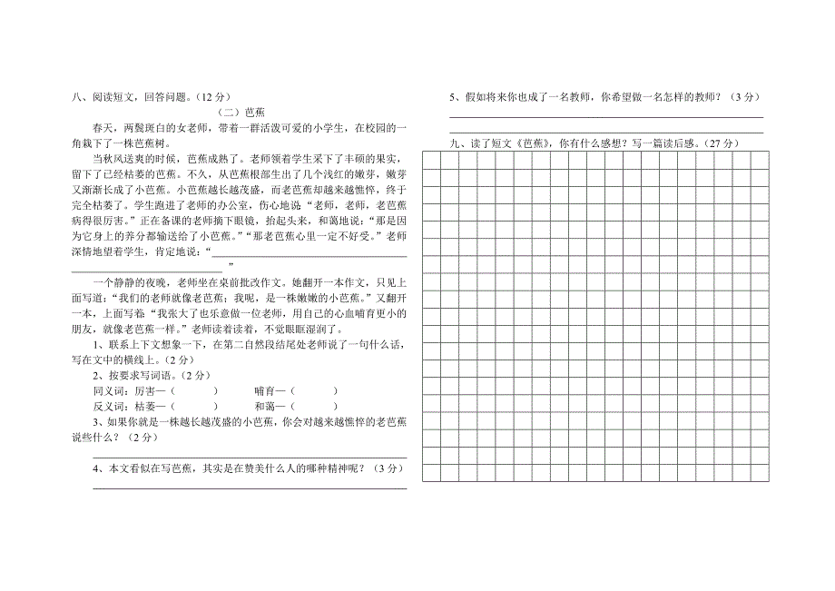 五年级语文2014_第2页