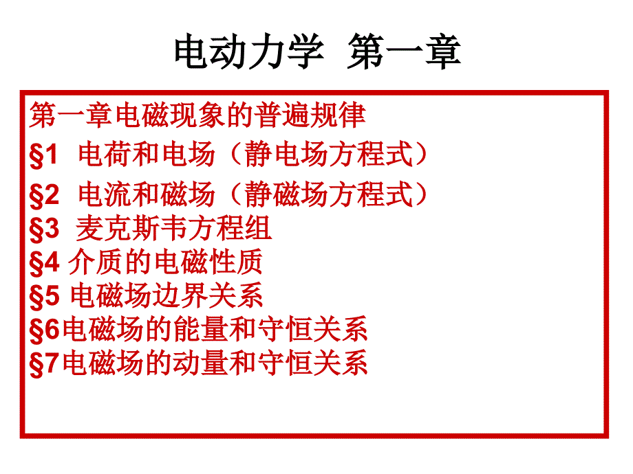 电动力学第一章_第2页