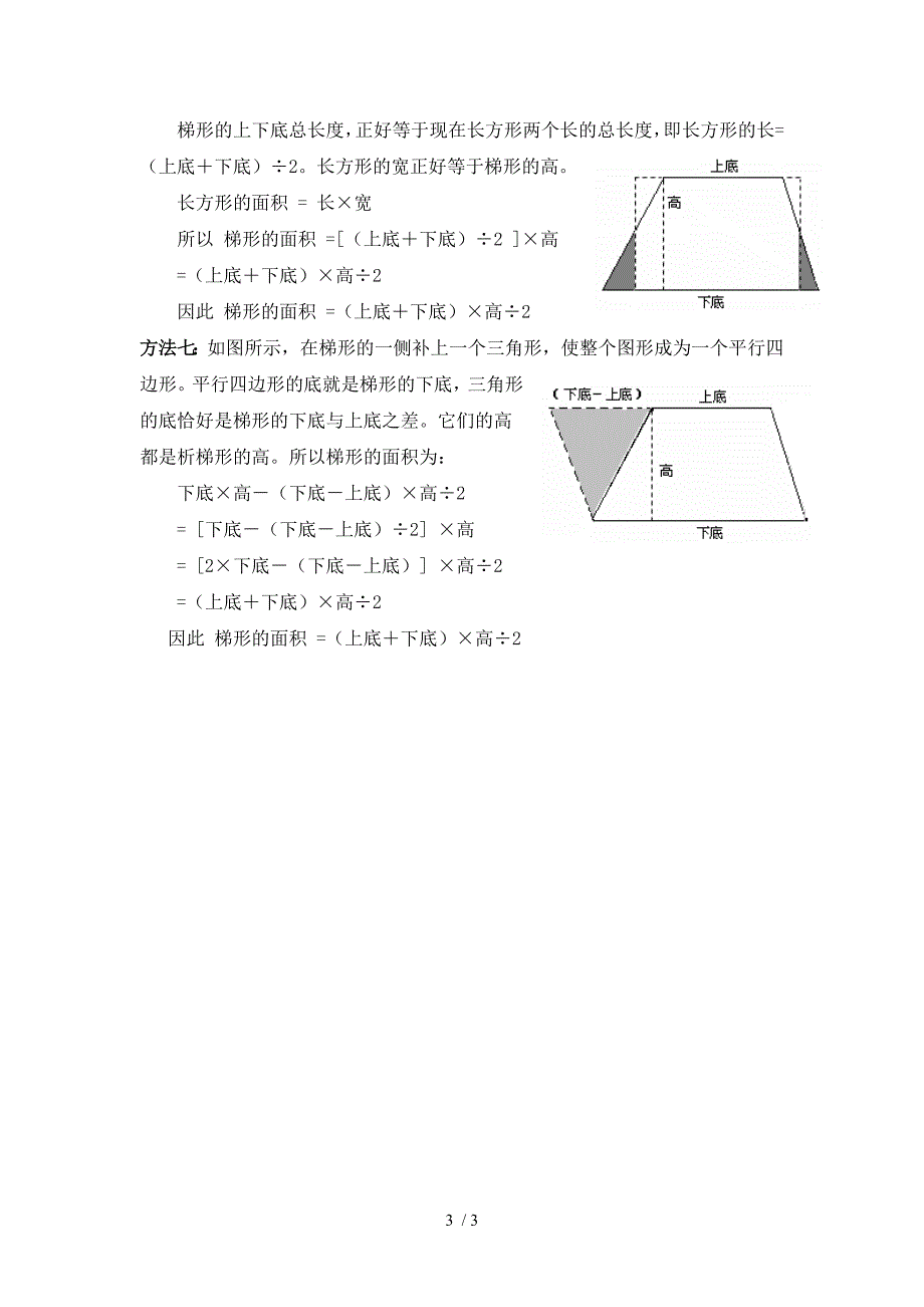 梯形面积公式推导的多样方法.doc_第3页