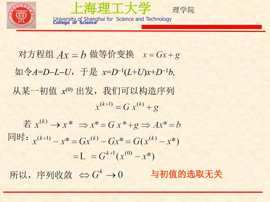 第二章解线性方程组的迭代法_第2页