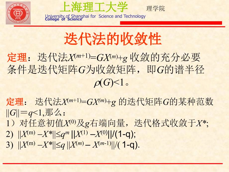 第二章解线性方程组的迭代法_第4页