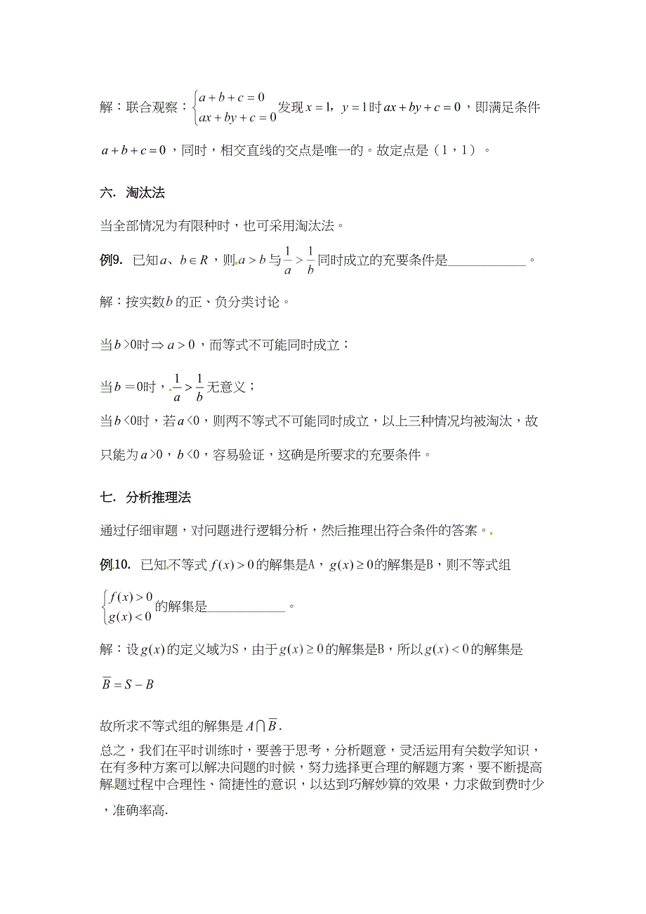 浅谈高考数学填空题的解题方法_第4页