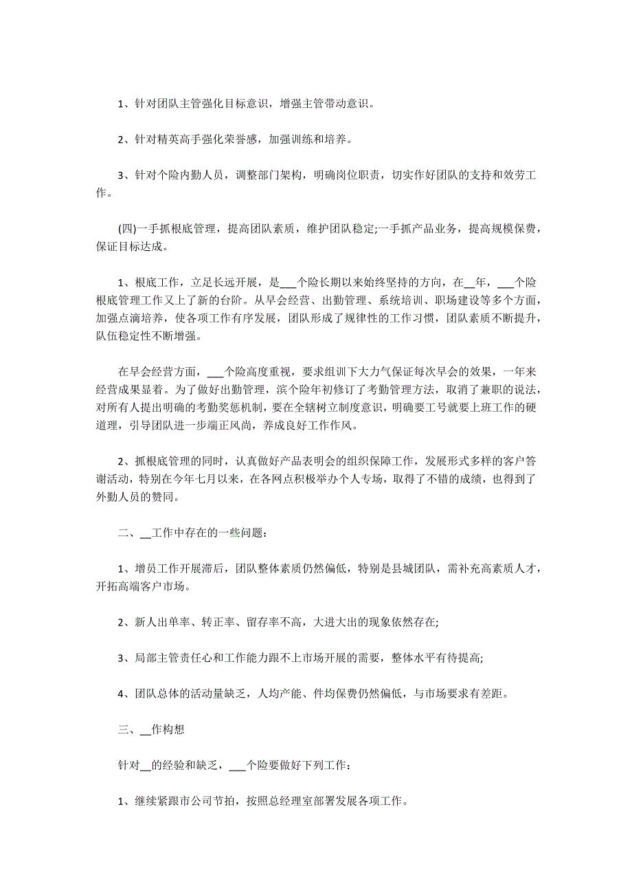 2022年保险公司员工年终工作总结_第3页