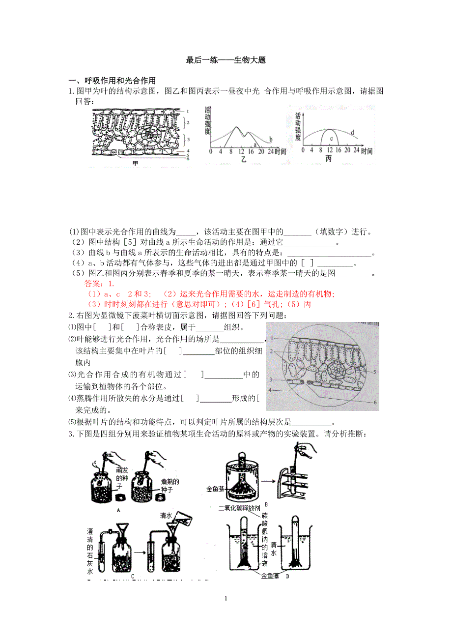 最后一练 (2)(精品)_第1页