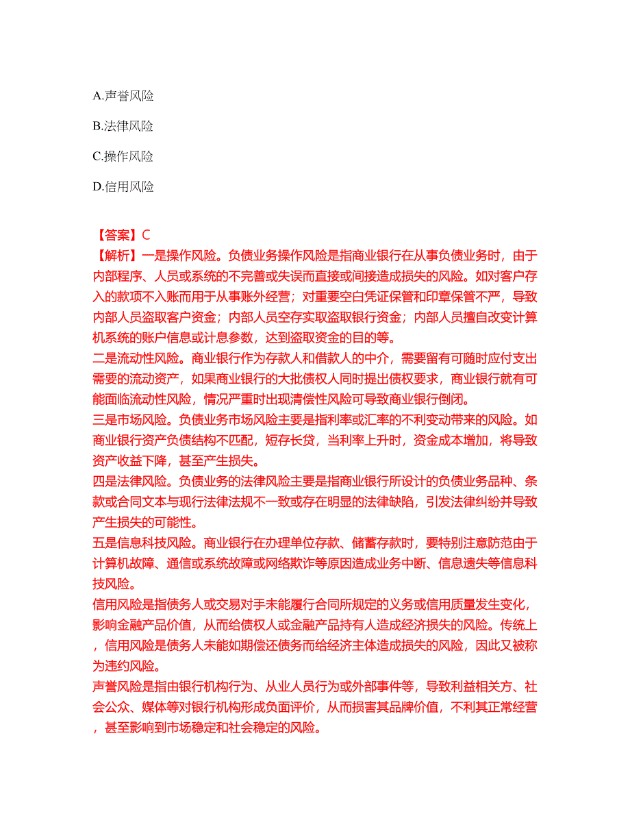 2022年金融-中级银行资格考试题库及模拟押密卷94（含答案解析）_第3页