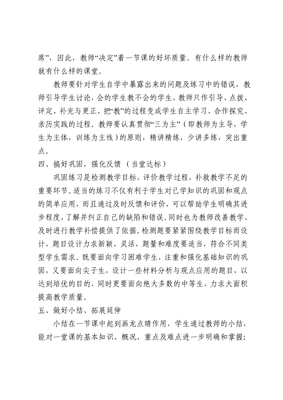 六环节教学模式[1].doc_第2页