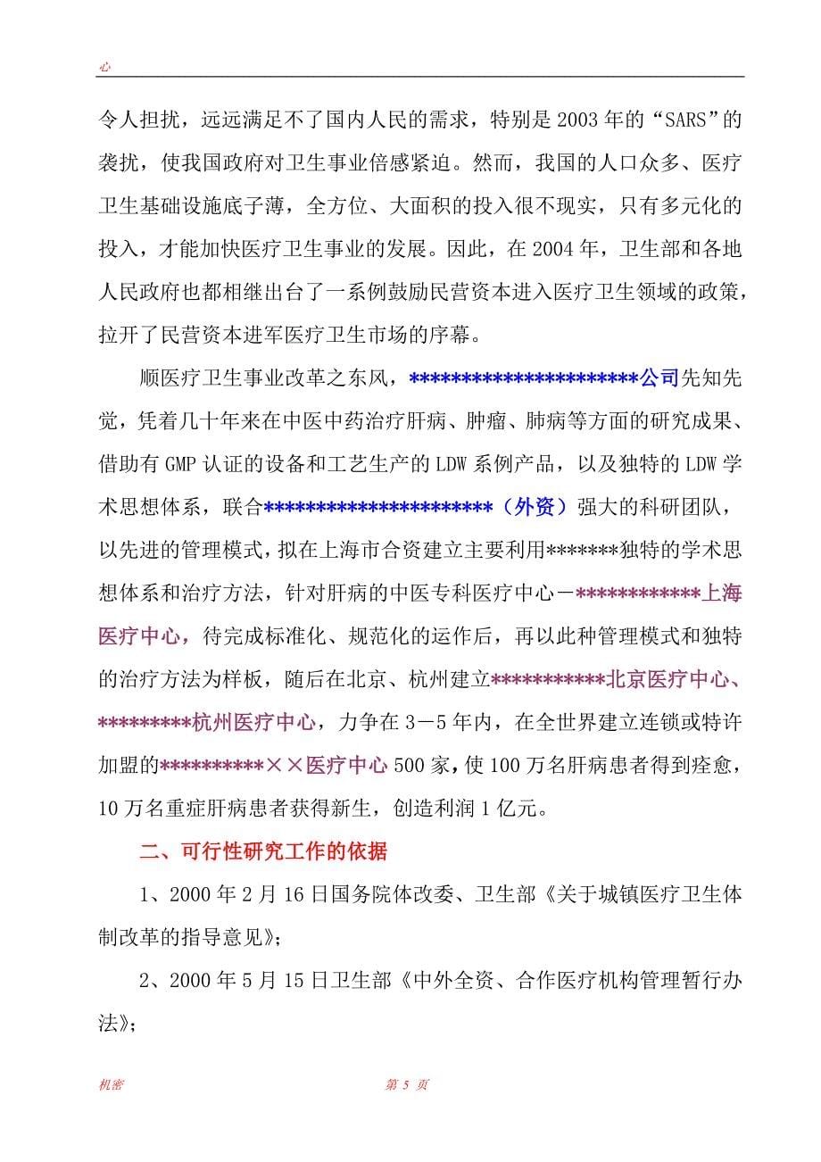 【商业计划书】框架完整的计划书、创业计划书、融资计划书、合作计划书、可行性研究报告 (2469)_第5页