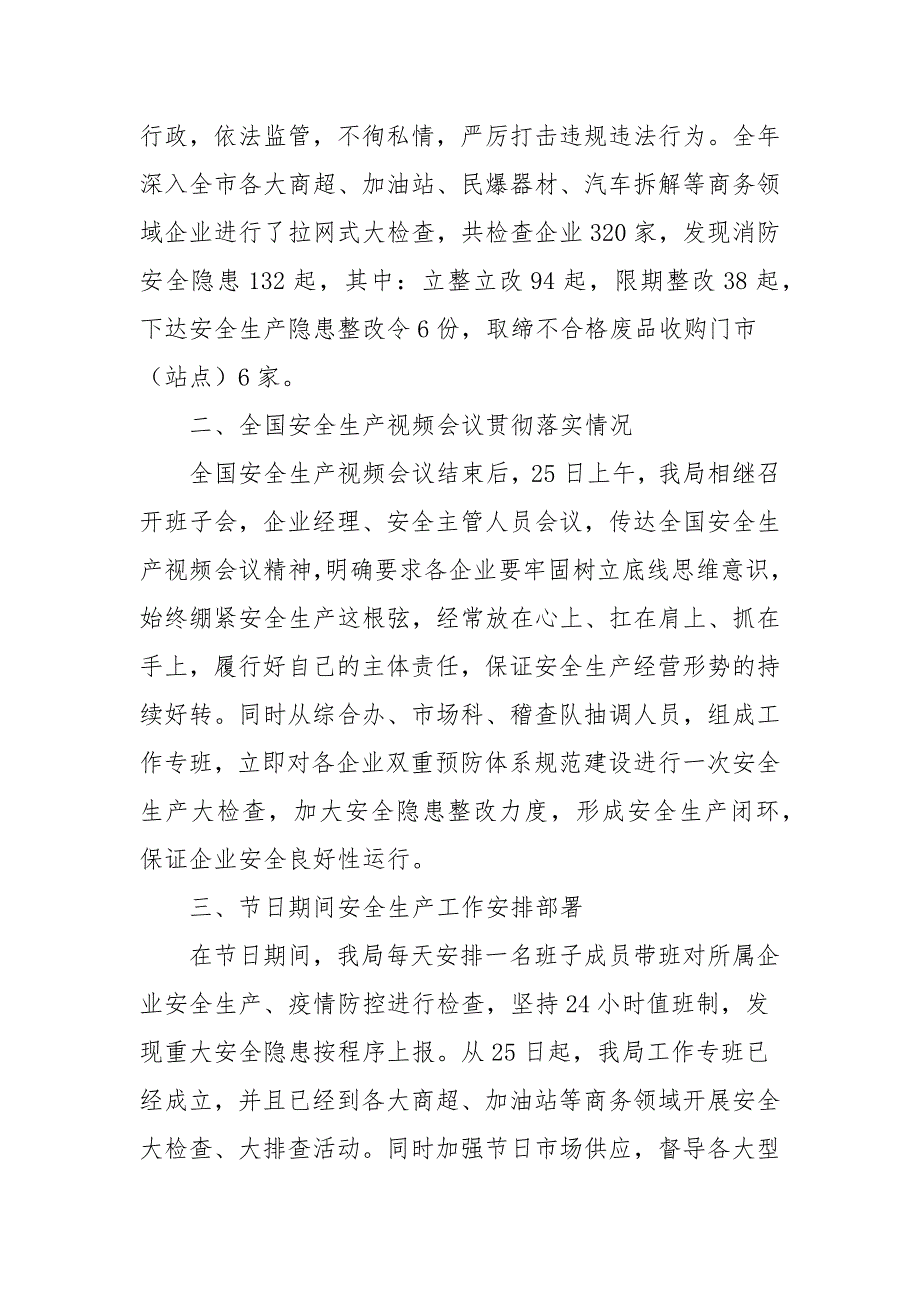 某市商务领域2021年安全生产工作情况汇报_第2页