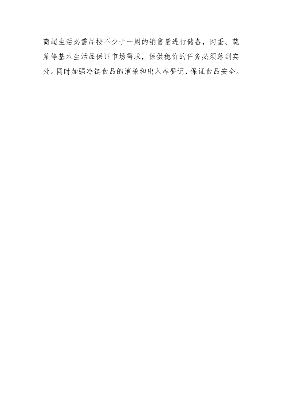 某市商务领域2021年安全生产工作情况汇报_第3页