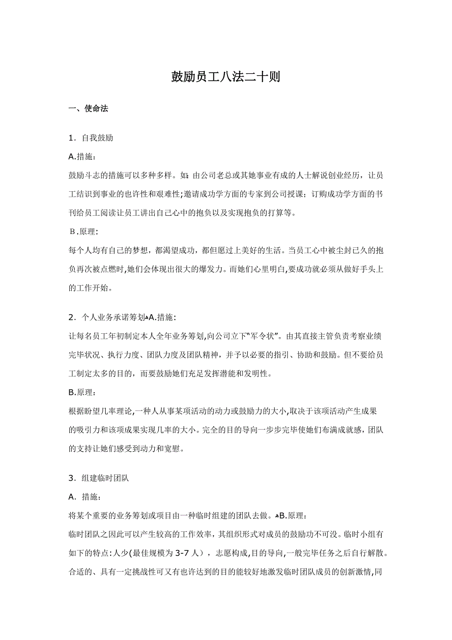 激励员工八法二十则_第1页