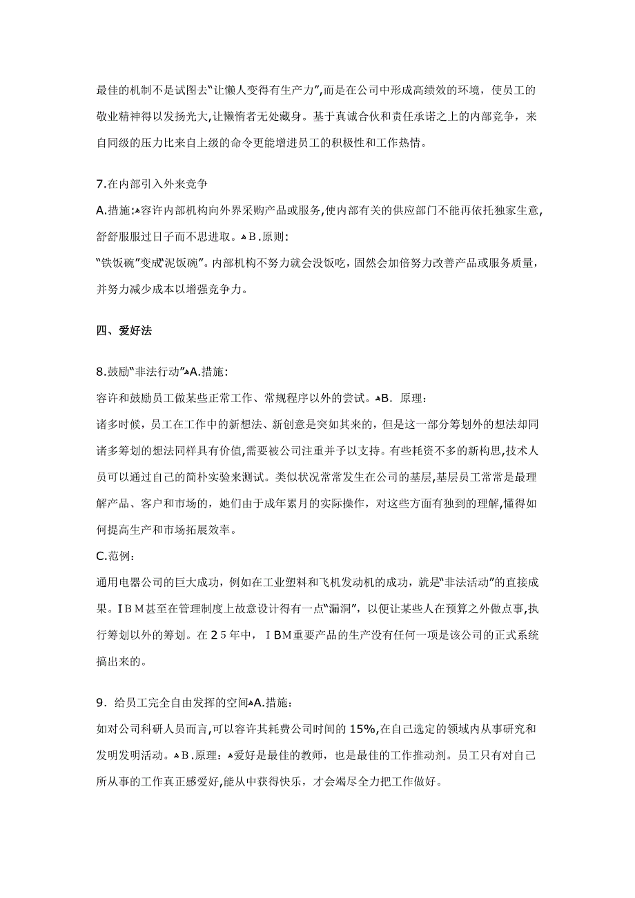 激励员工八法二十则_第3页