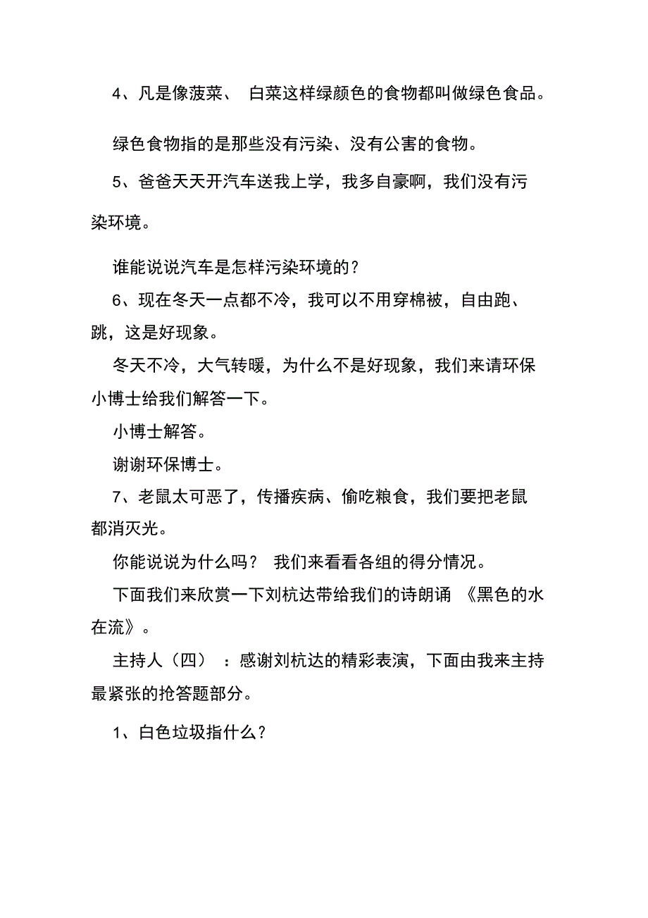 争做环保小卫士_第4页