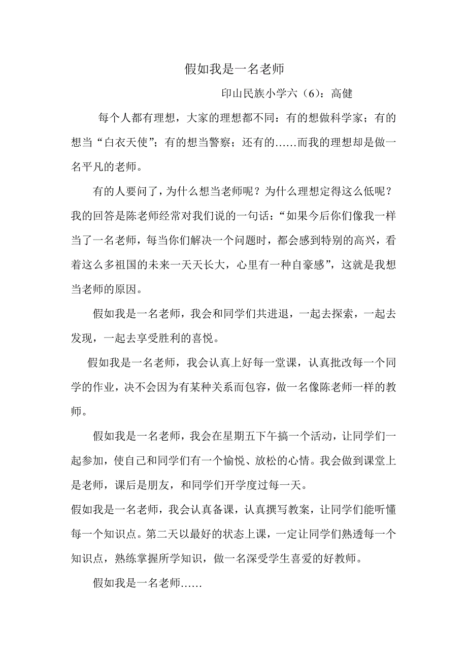 假如我是一名老师 (2)_第1页