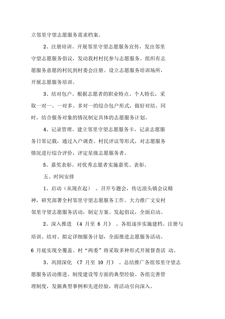 邻里守望活动策划书_第3页