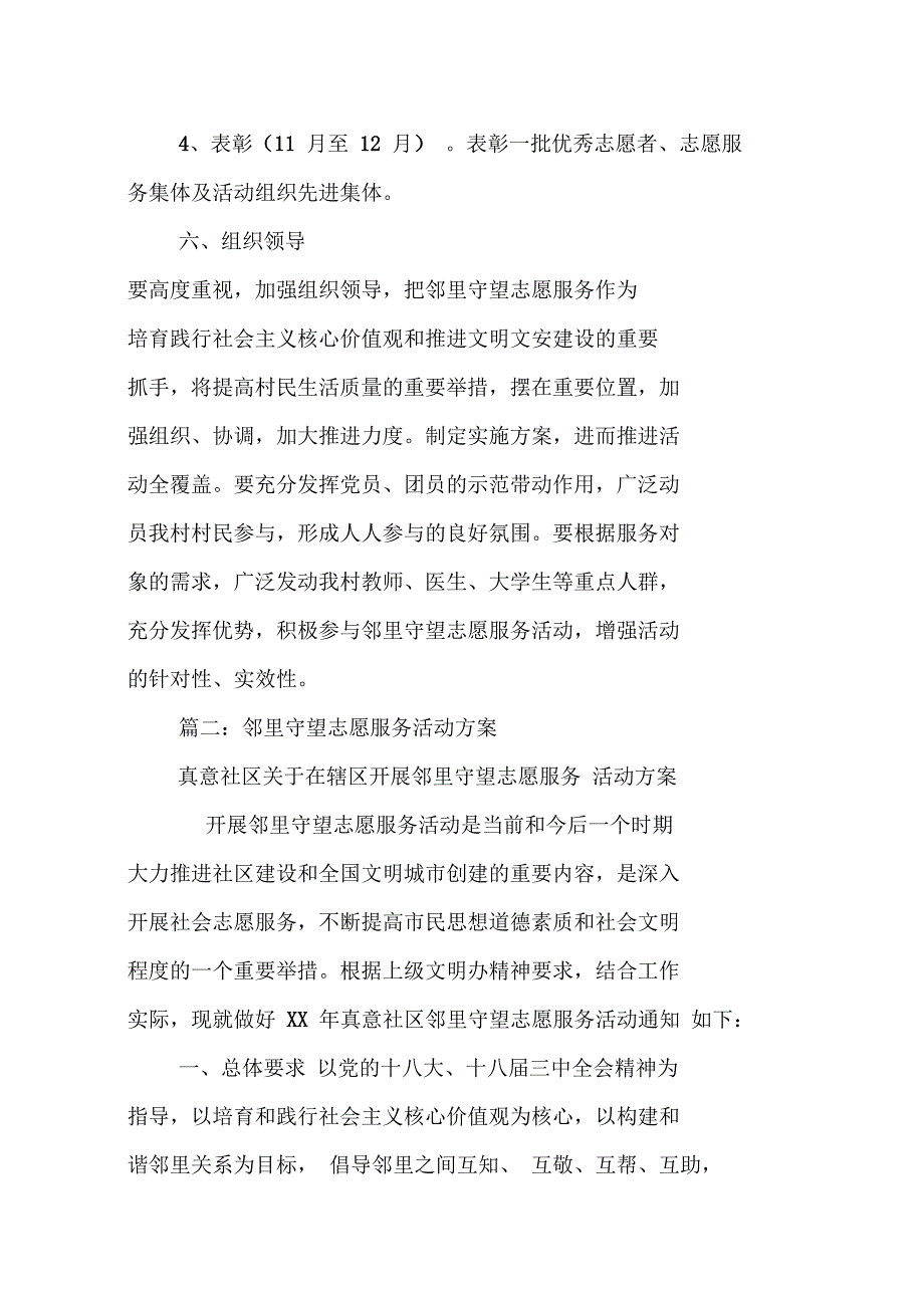 邻里守望活动策划书_第4页