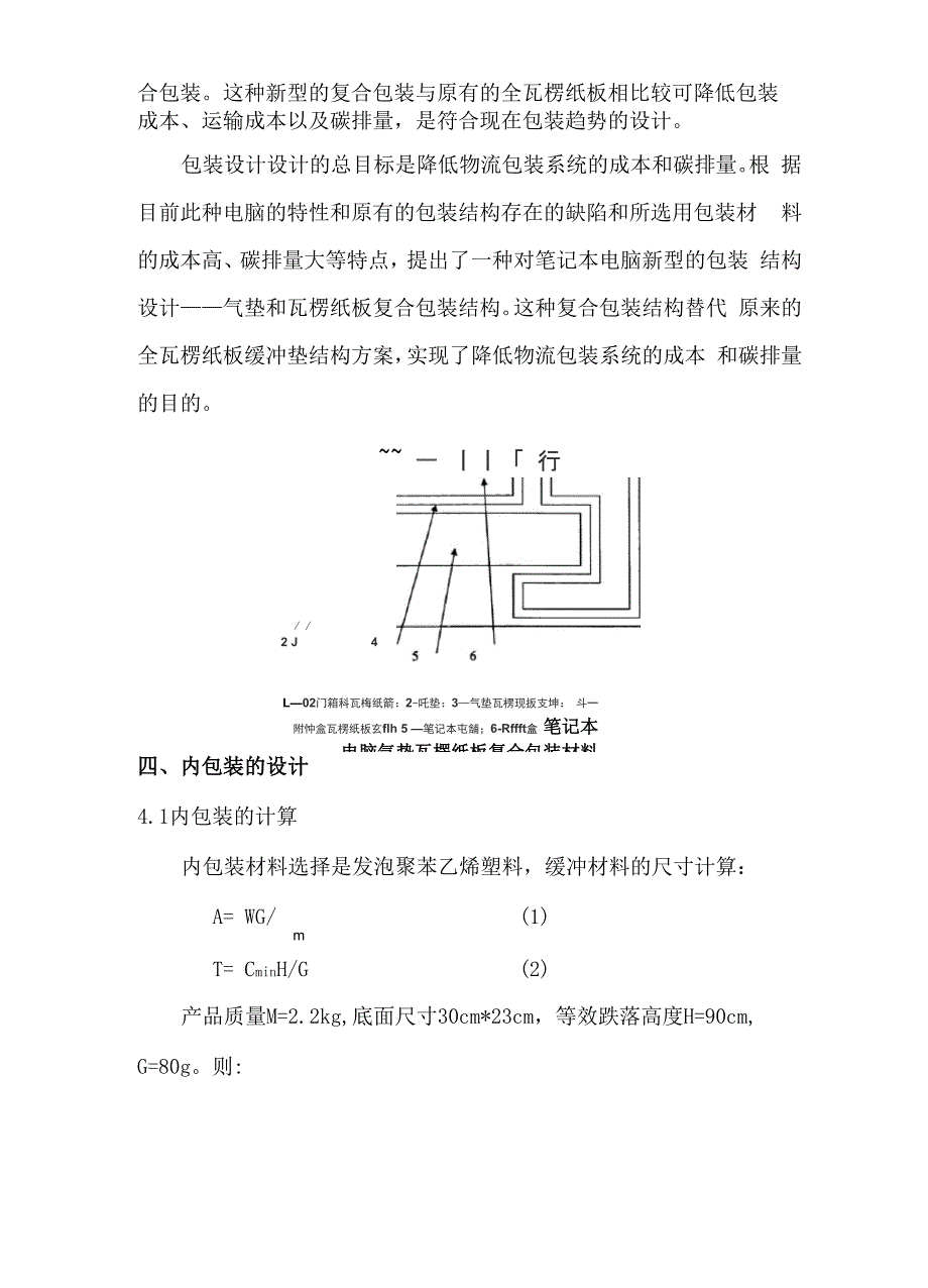 笔记本电脑包装设计_第4页