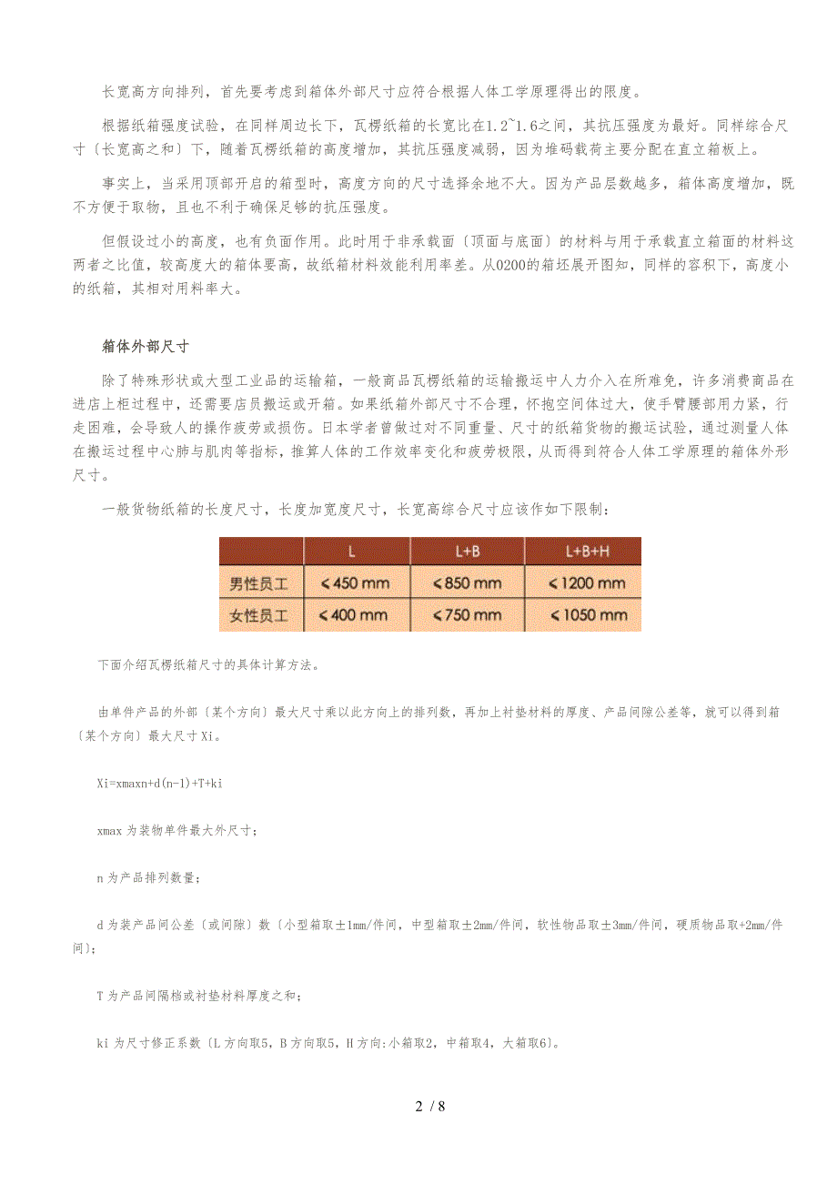 包装功能和包装结构设计原则_第2页