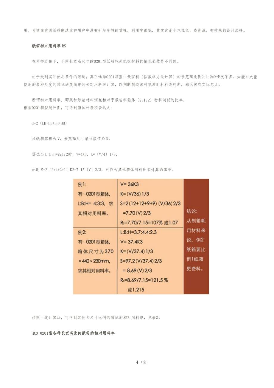 包装功能和包装结构设计原则_第4页