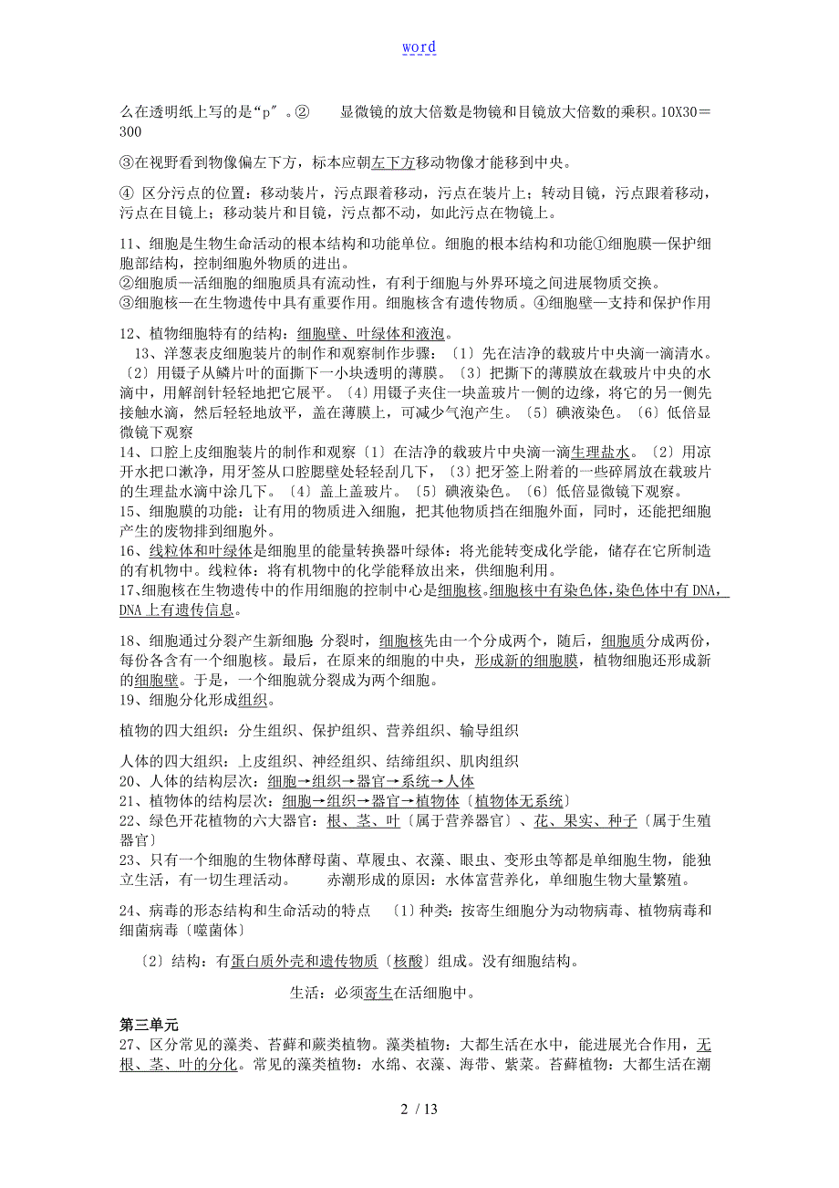 初中生物知识点总结材料_第2页