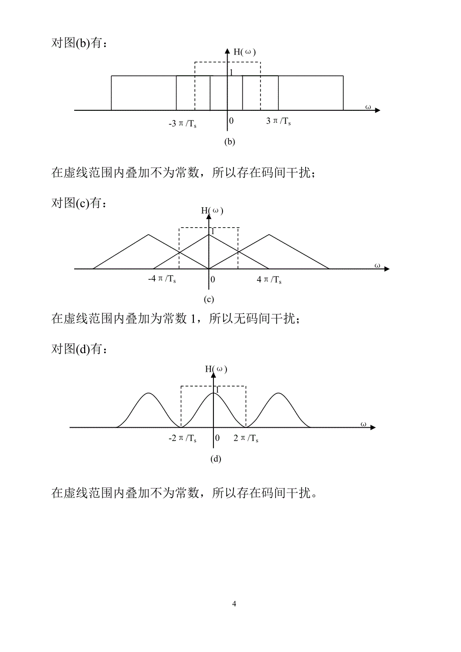 通信原理习题参考答案_第4页