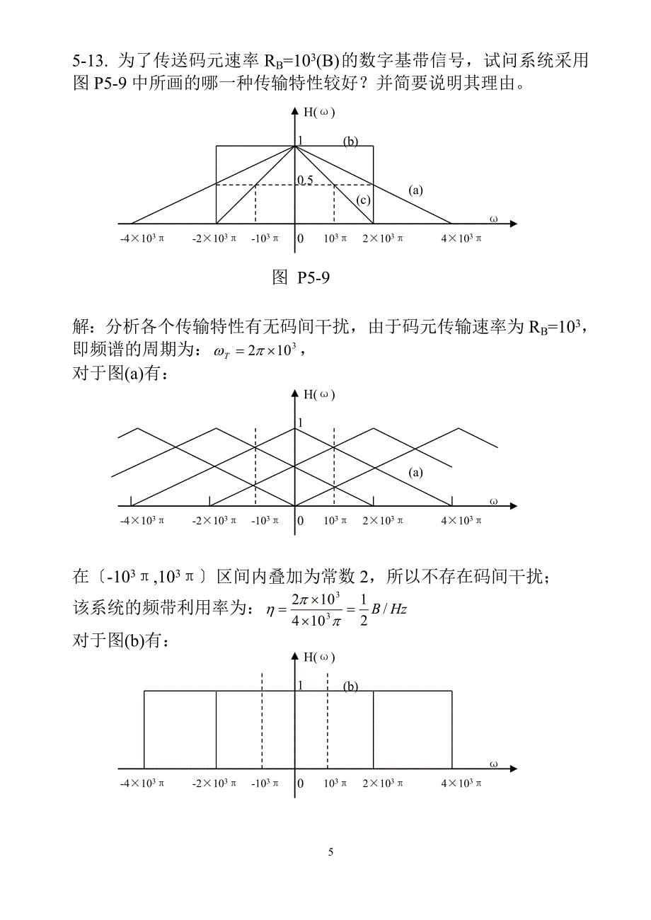 通信原理习题参考答案_第5页