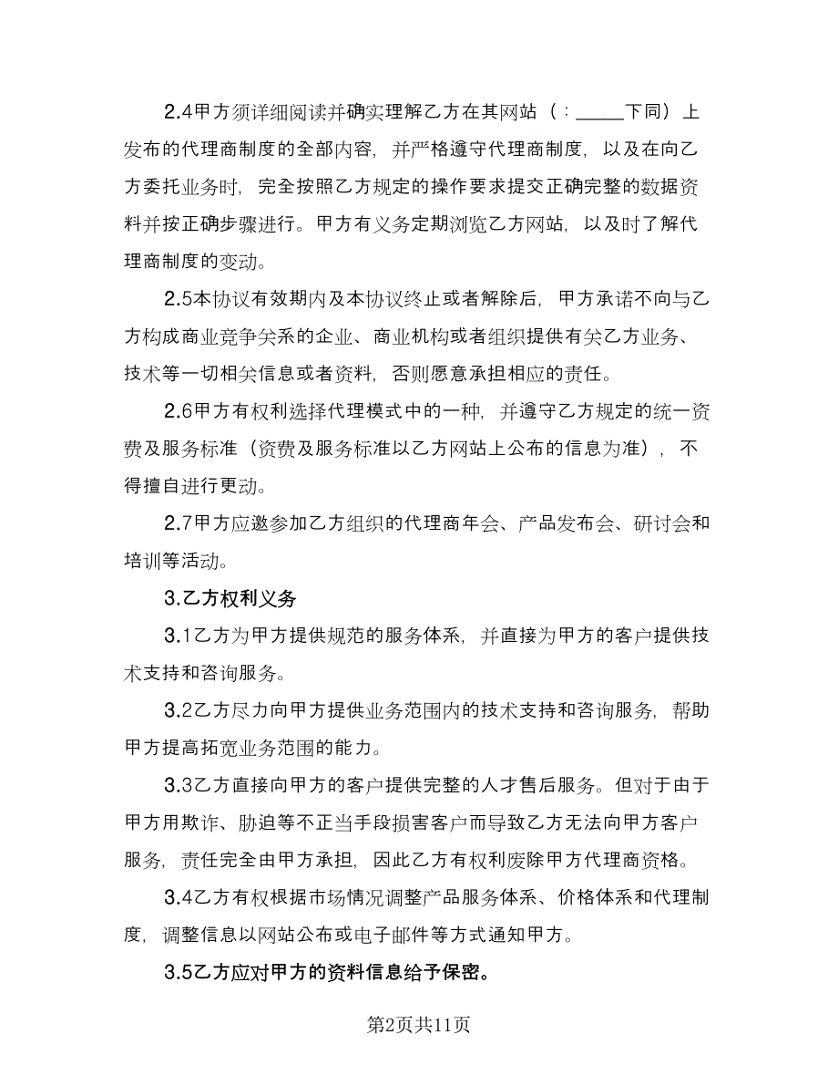 隐患排查及安全评估技术代理服务协议书（2篇）.doc_第2页